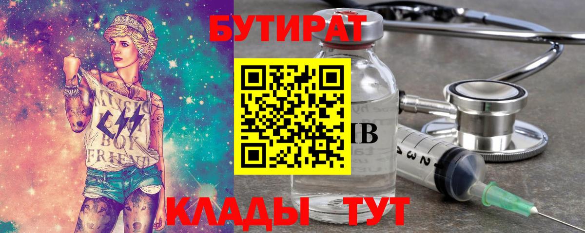 БУТИРАТ буратино  Вход с VPN  Кореновск 