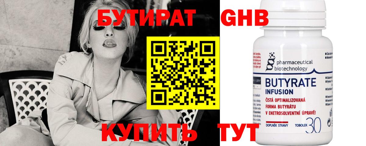 Бутират GHB Кореновск