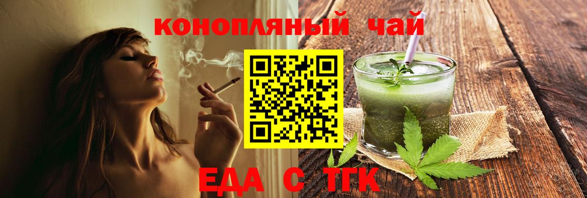 Еда ТГК марихуана  Вход с VPN  Кореновск 