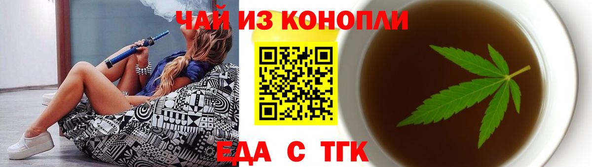 Еда ТГК марихуана Кореновск