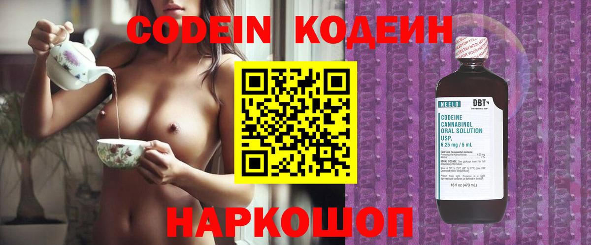 Кодеиновый сироп Lean Purple Drank  Вход с VPN  Кореновск  Кодеиновый сироп Lean Purple Drank 