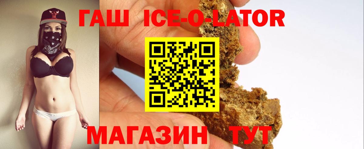 Кореновск  ГАШИШ Ice-O-Lator  Вход с VPN 