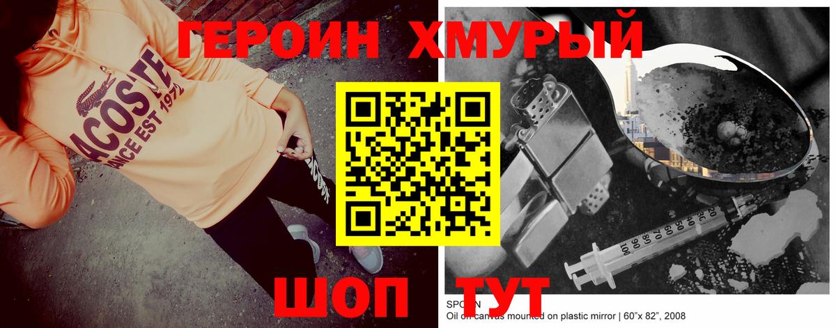 Кореновск  ГЕРОИН  Вход с VPN  Героин Heroin 