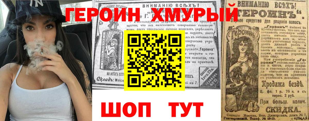 ГЕРОИН VHQ Кореновск