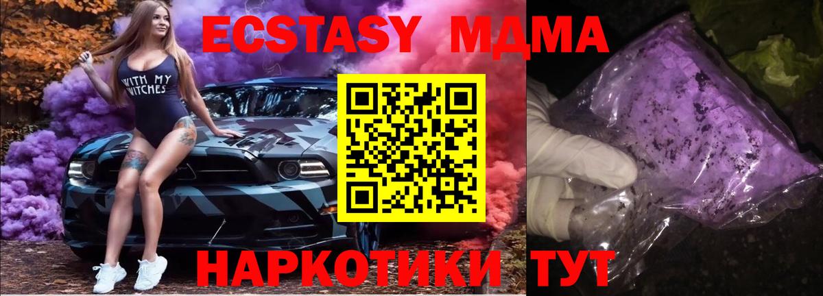 Кореновск  МДМА crystal  MDMA молли  МДМА  Вход с VPN 