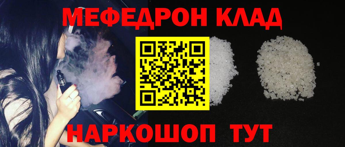 Мефедрон кристаллы Кореновск