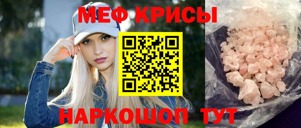 Меф  МЕФ мяу мяу  Вход с VPN  Мефедрон mephedrone  МЯУ-МЯУ  Кореновск 