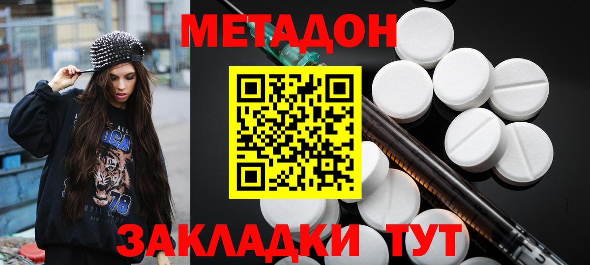Кореновск  МЕТАДОН мёд  Вход с VPN 
