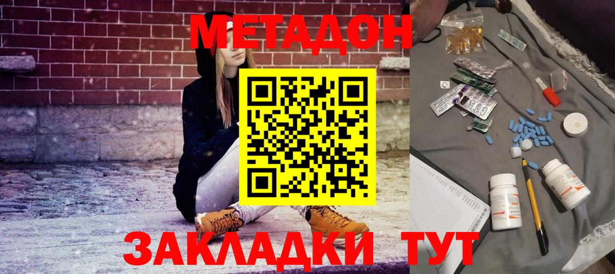 МЕТАДОН кристалл Кореновск